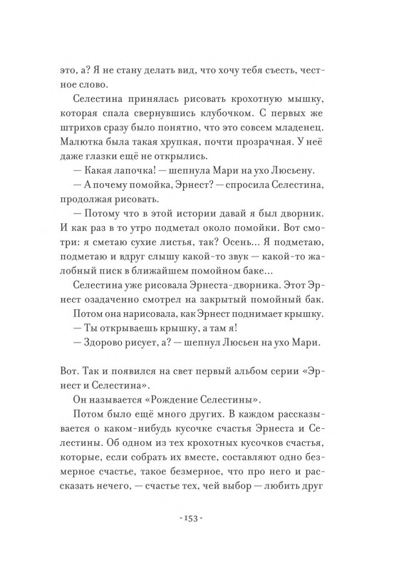 Pennak-Daniel-Istorija-Ernesta-i-Selestiny-80-161-page-0075