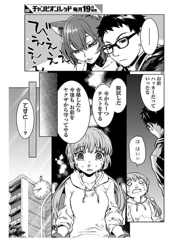 Succubus & HitmanChap2-14