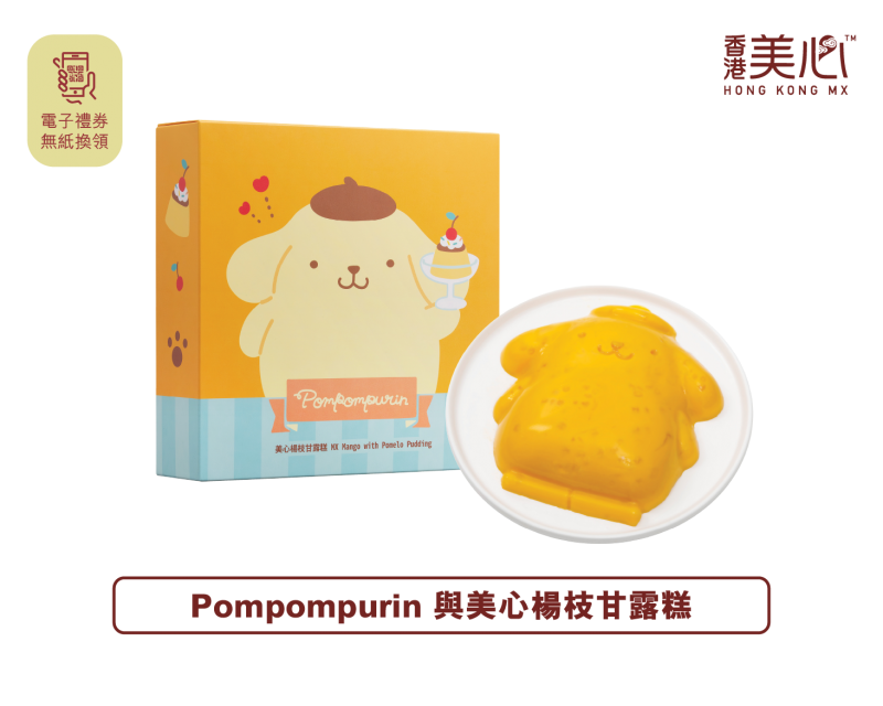 10 美心Pompompurin 與美心楊枝甘露糕券