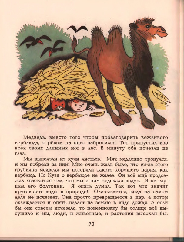 Гераскина Л. - В стране невыученных уроков - 1996_page-0074