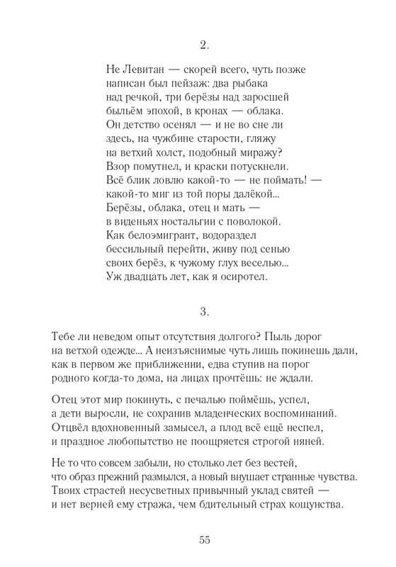 Lihtenfeld-Boris-Odno-i-to-zhe-2017-page-0056