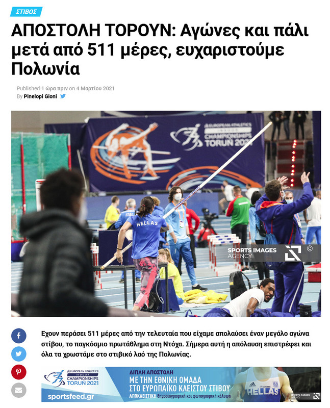 Αγώνες και πάλι μετά από 511 μέρες, ευχαριστούμε Πολωνία