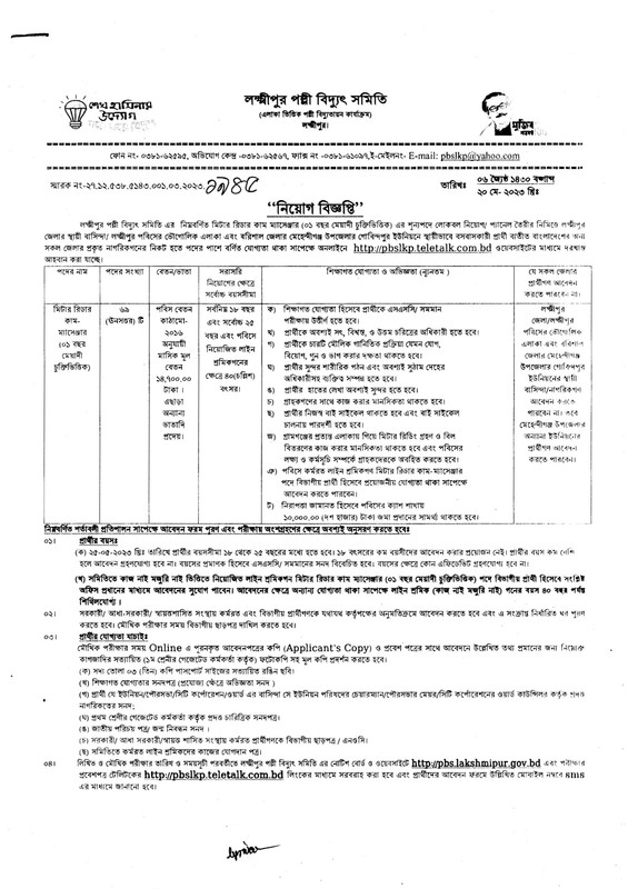 PBSLKP-Meter-Reader-Cum-Messenger-Job-Circular-2023-PDF-1