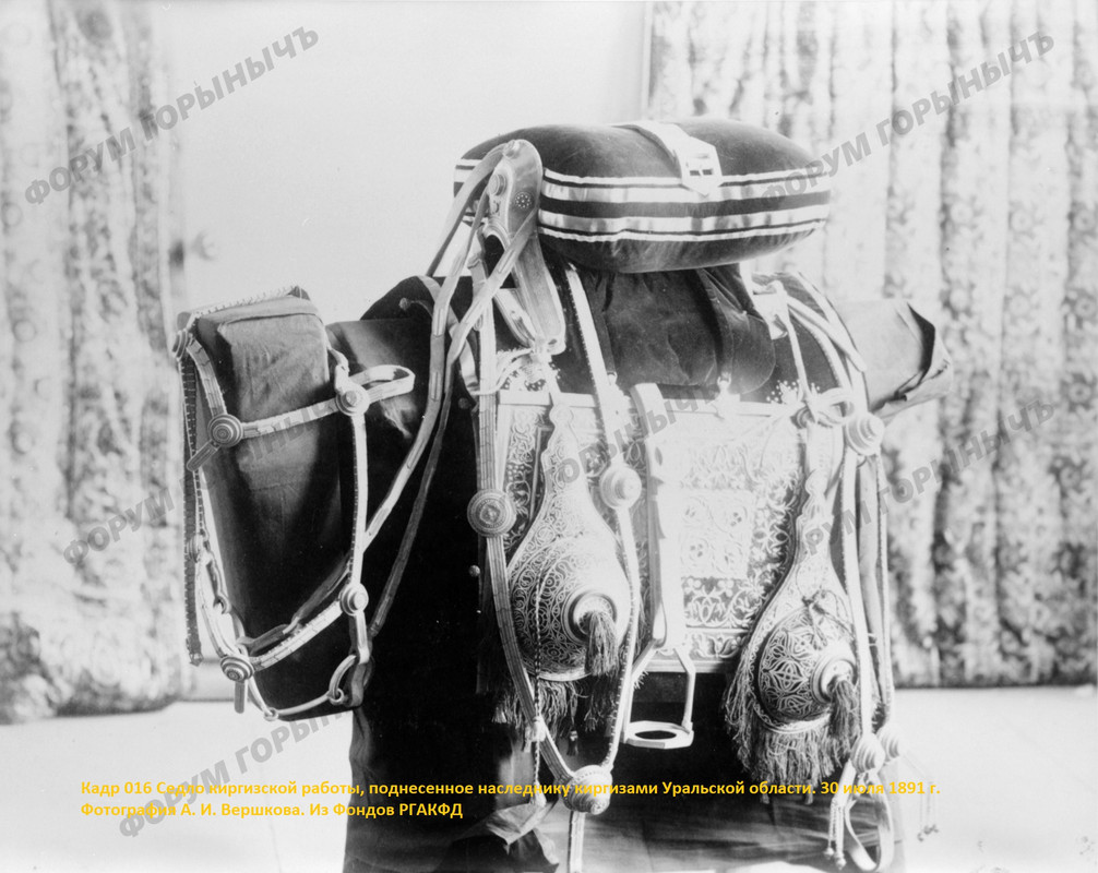 Кадр 16 – Седло киргизской работы, поднесенное наследнику киргизами Уральской области. 30 июля 1891 