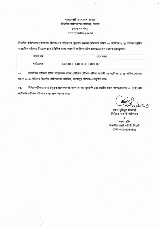 DIVSL-Driver-Exam-Result-Notice-2026-PDF-1