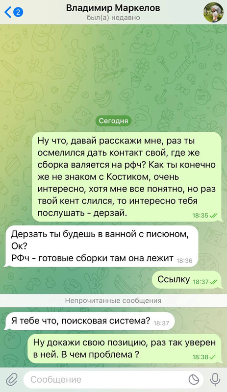 Первый контакт и агрессия от скамера