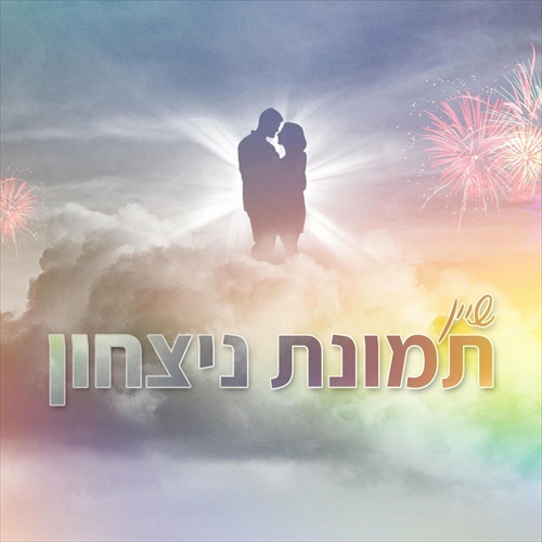 תמונה