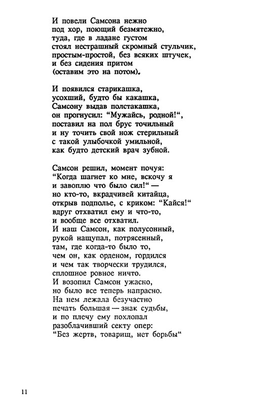 evtushenko-89-1990-page-0012