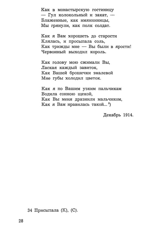 Polakova-Sofa-Zakatnyje-ony-dni-Cvetajeva-i-Parnok-page-0029