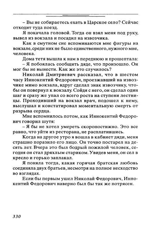 Bogdanovich-Tatana-Povest-mojej-zhizni-page-0073