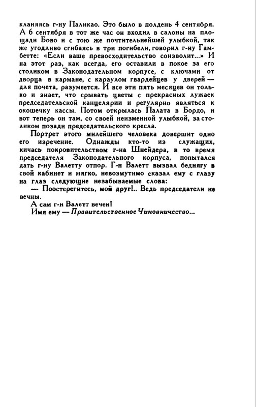 Доде А. - Собрание сочинений. Т.1 - 1965_page-0060