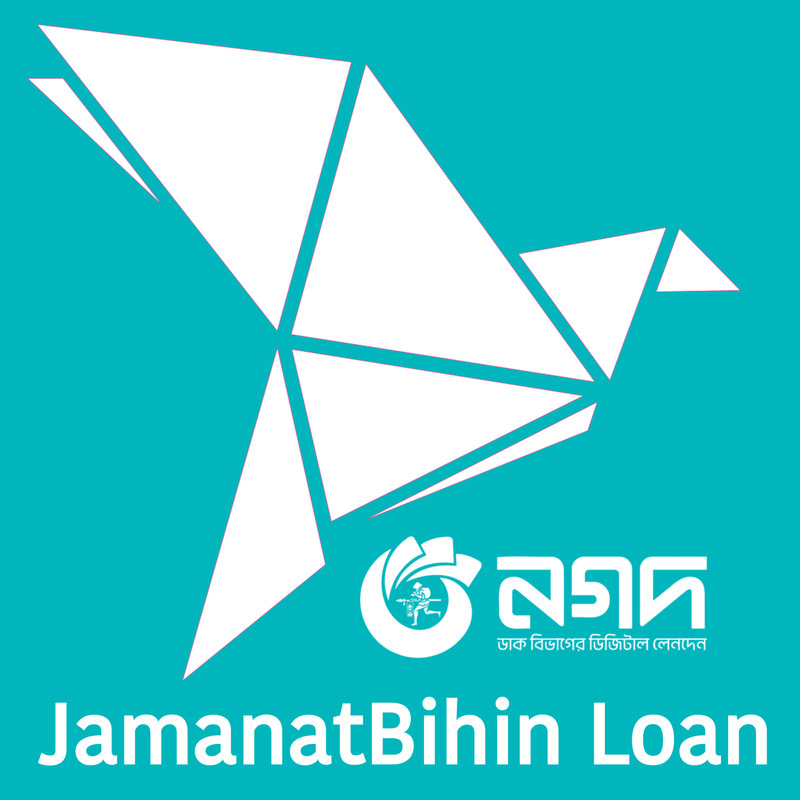 জামানতবিহীন লোন