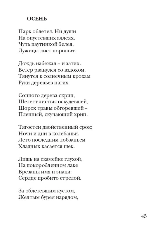kiskevich-noktyurn-dushe-2008-page-0046