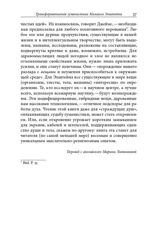 homo-scriptor-k-70-letiyu-epsteina-2020-page-0038