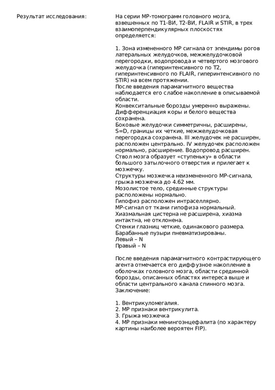 РЕЗУЛЬТАТ АНАЛИЗА (Диагностическое исследование 000010549 от 16.09.2021 16 35 22)_page-0002