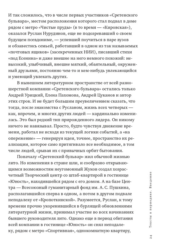 Vazmitinova-Ludmila-Teksty-v-periodike-page-0025