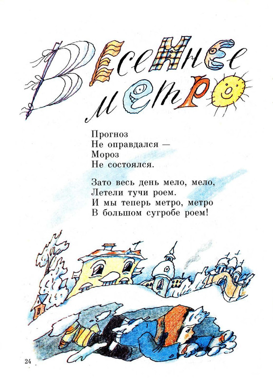 Jasnov-Mihail-Nosomot-s-Begerogom-page-0026