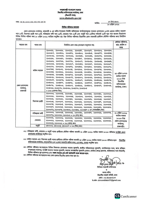 DC-Office-Rajbari-Exam-Result-2026-PDF-1