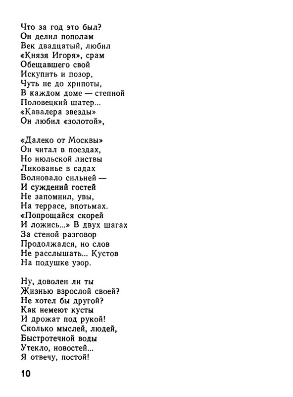 kushner-nochnaya-muzyka-1991-page-0012