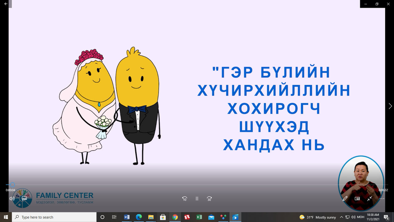    “Гэр бүлийн хүчирхийллийн хохирогч шүүхэд хандах нь” шторкийг хүлээн авч үзнэ үү...