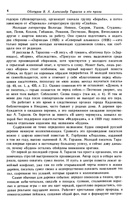 tarasov-aleksandr-budni-1985-page-0007