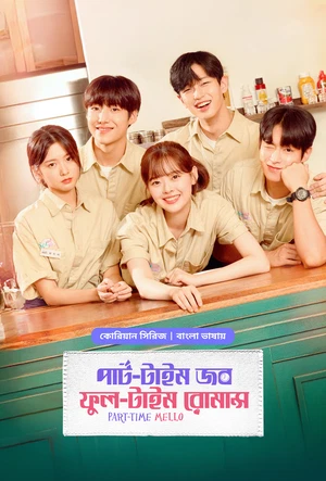 Part Time Job Full Time Romance (2025) S01E01 Bengali Dubbed ORG BongoBD WEB-DL – 720P | – x264 – 400MB | 700MB – Download & Watch Online