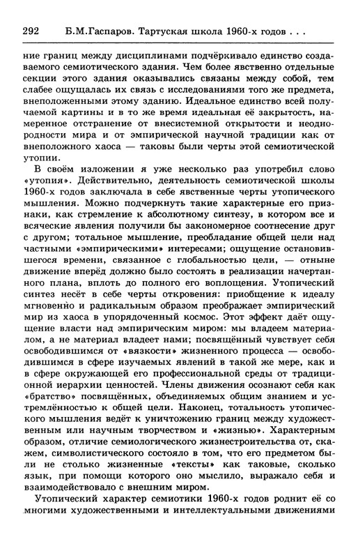 lotman_i_tartusko-moskovskaya_semioticheskaya_shkola_1994_page-0046