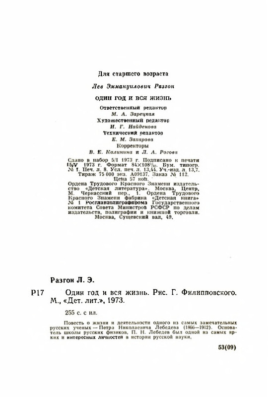 Razgon-Lev-Odin-god-i-vsa-zhizn-21