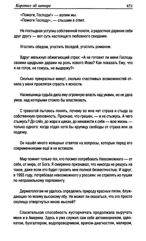 Игорь Ефимов - Связь времен. В Новом свете - 2012_page-0024