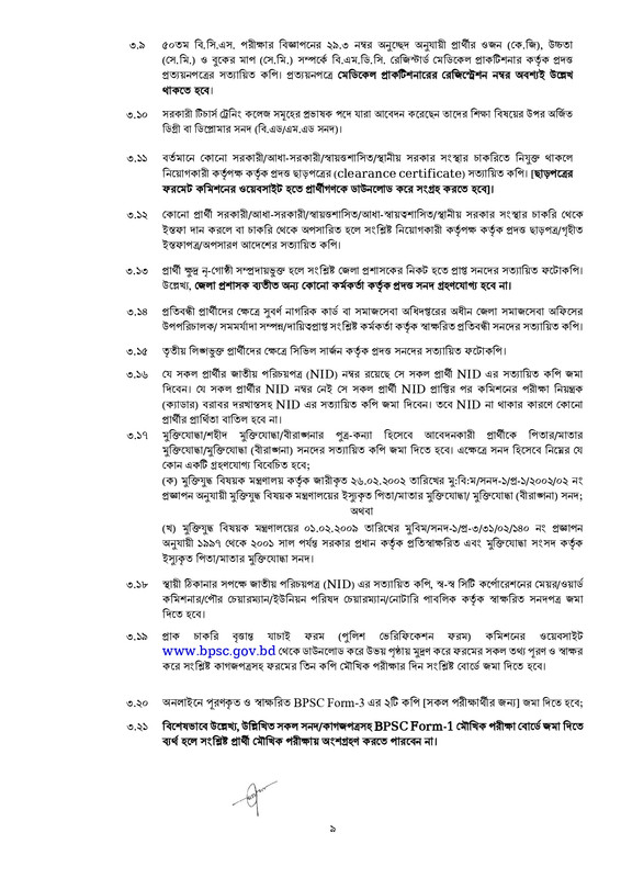 50th-BCS-3rd-Phase-Viva-Date-2026-PDF-page-0009