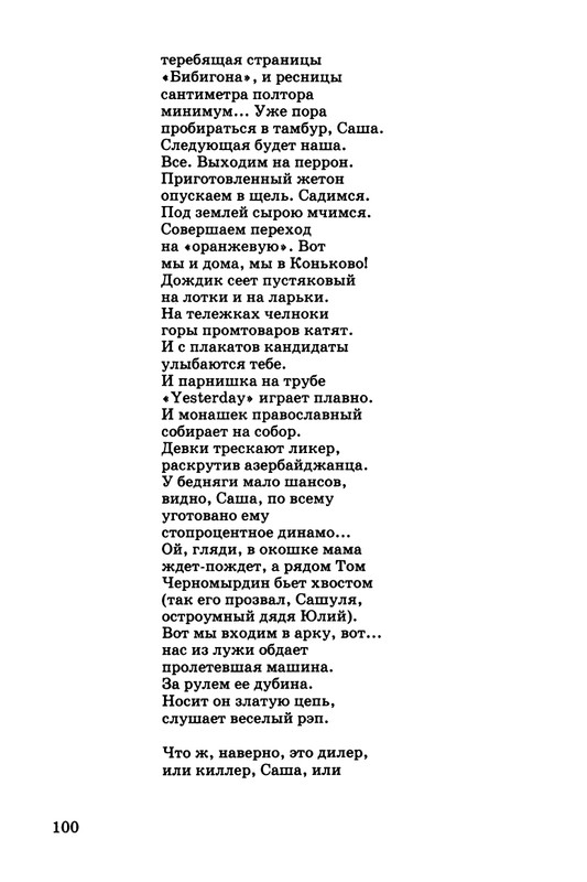 kibirov-parafrazis-1997-page-0101
