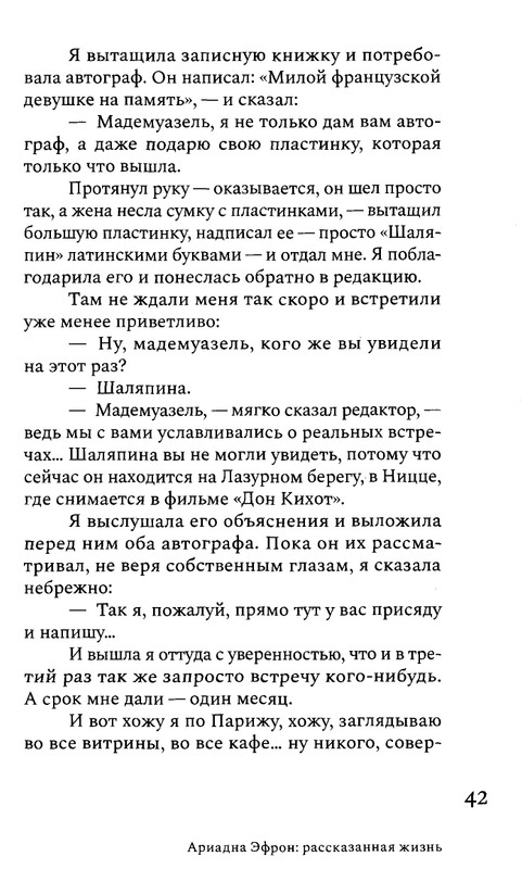 korkina-ariadna-efron-rasskazannaya-zhizn-2022-page-0044