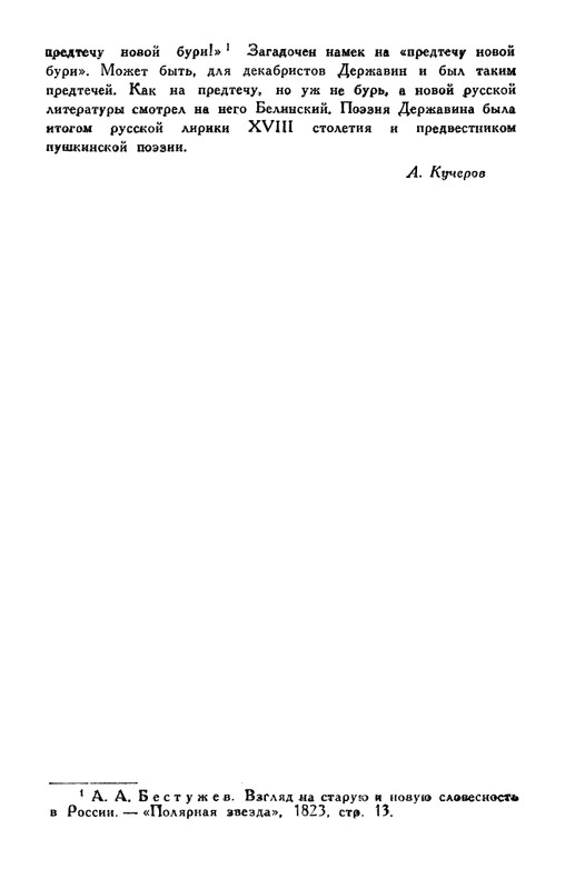 derzhavin-stikhotvoreniya-1958-page-0059