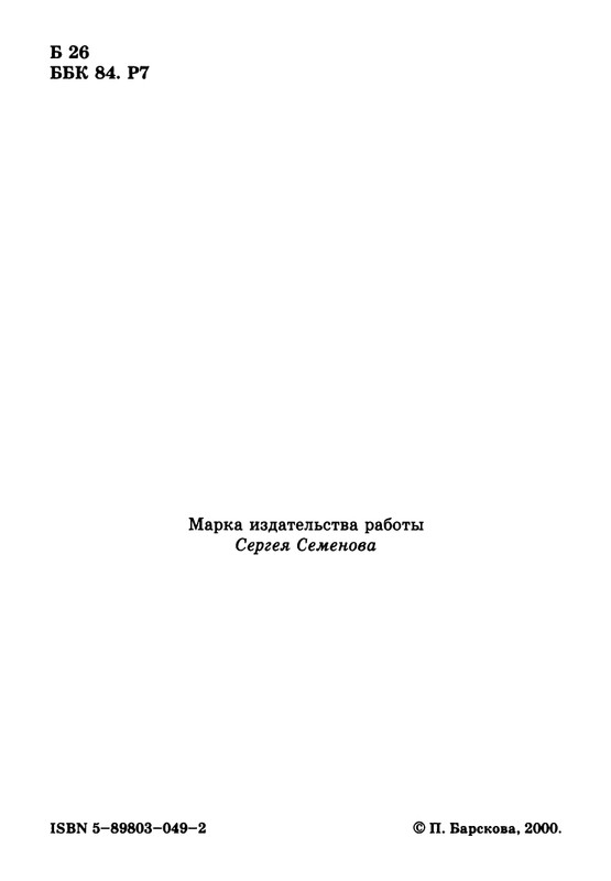 barskova-evridej-i-orfika-2000-page-0005