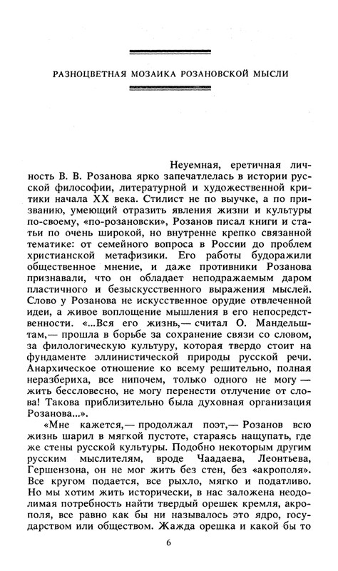 Rozanov-V-V-Nesovmestimye-kontrasty-zitia-1990-page-0008