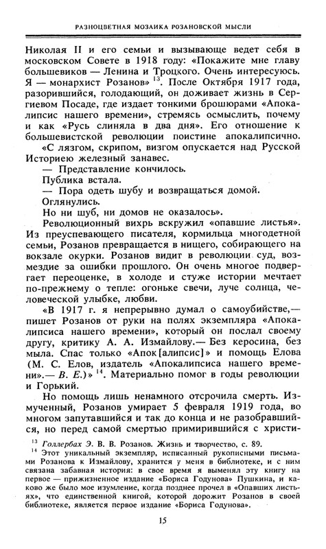 Rozanov-V-V-Nesovmestimye-kontrasty-zitia-1990-page-0017