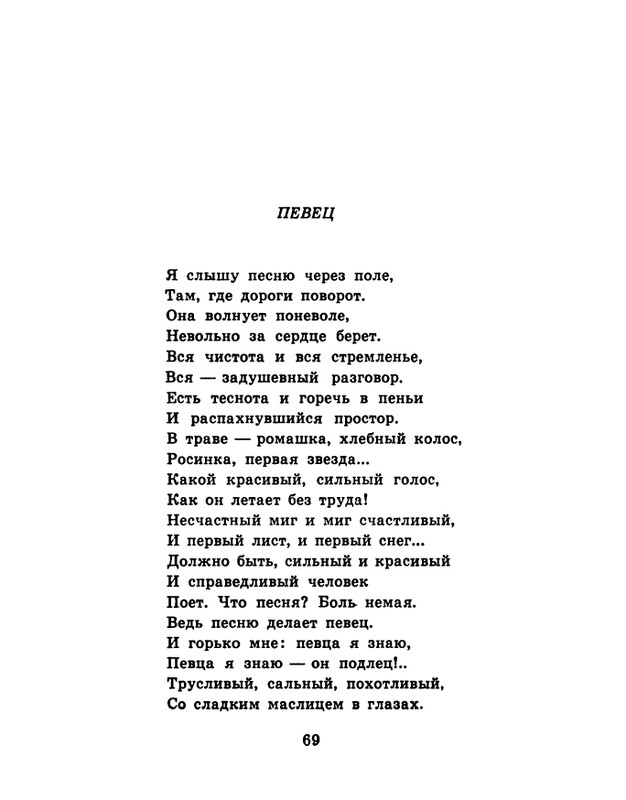 soloukhin-kak-vypit-solntse-1961-page-0070