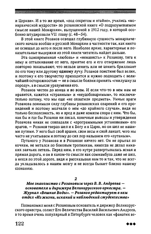 rozanov-v-literature-russkogo-zarubezhja-2007-page-0123