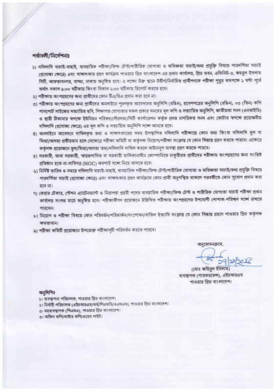 Power-Grid-Bangladesh-PLC-Viva-Schedule-2025-PDF-3