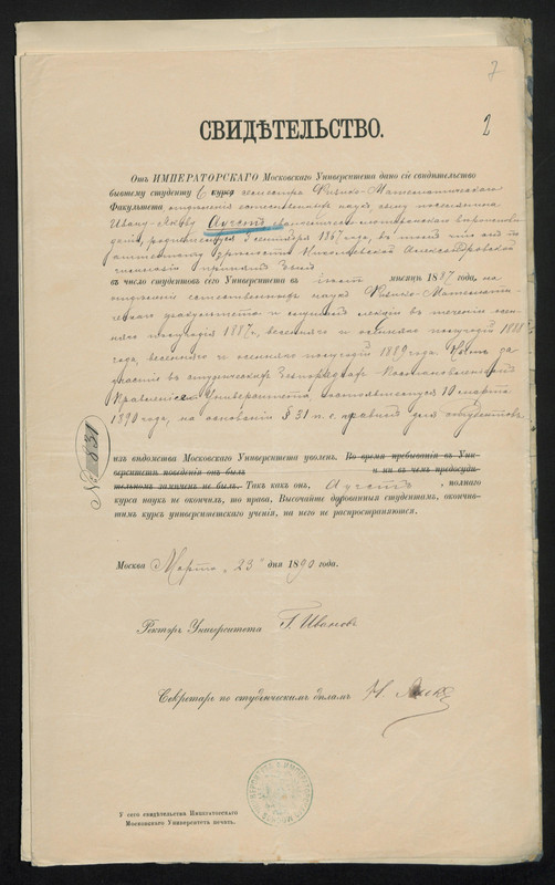 Augst_Bestätigung_Studium_Moskauer_Universität_1890