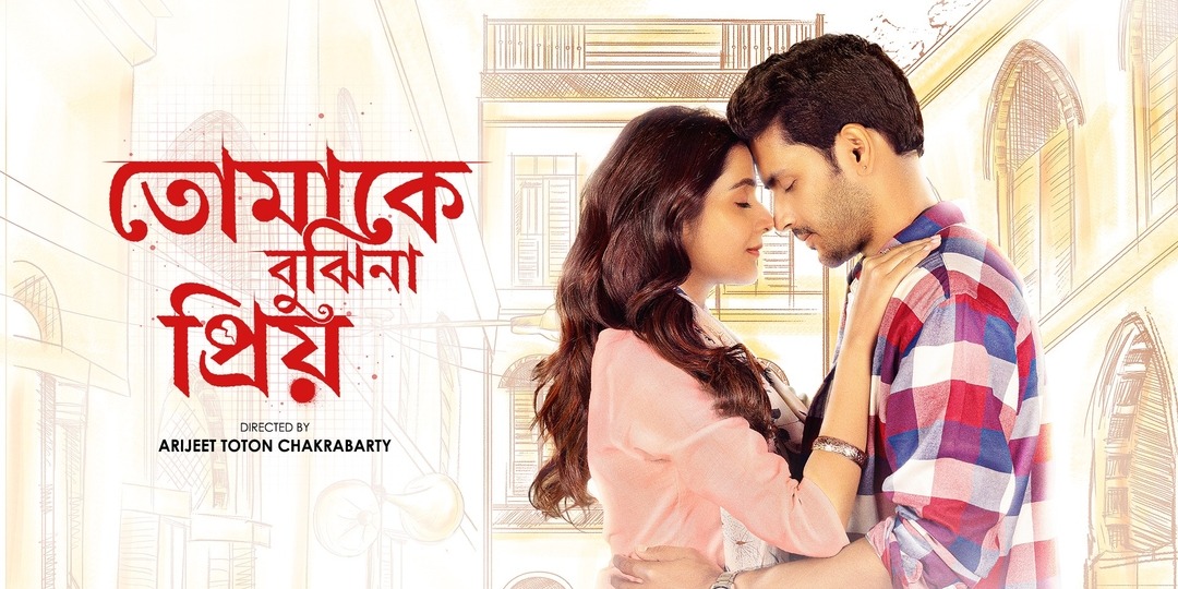 Tomake Bujhina Priyo (2025) S01