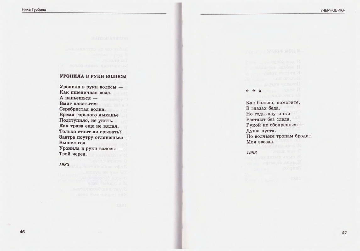 Turbina-Nika-Chtoby-ne-zabyt-1-87-page-0024