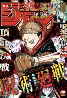 [雑誌] 週刊少年ジャンプ 2024年28号