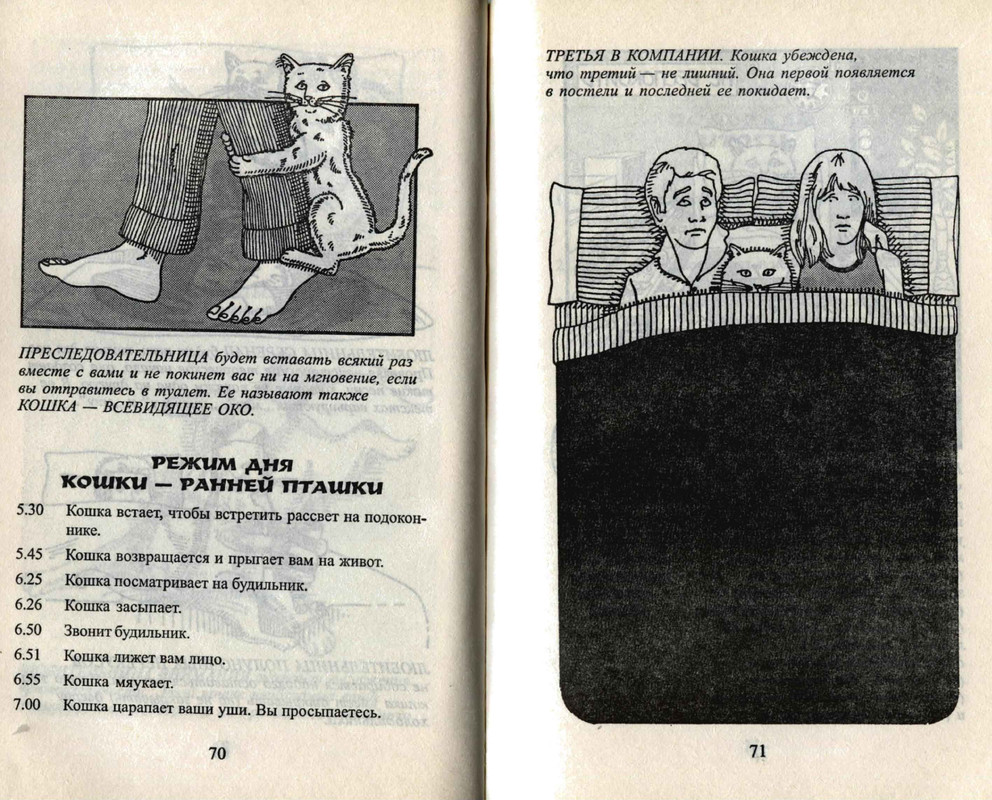 Bejker-Stiven-Kak-zhit-s-koshkoj-nevrotikom-page-0037