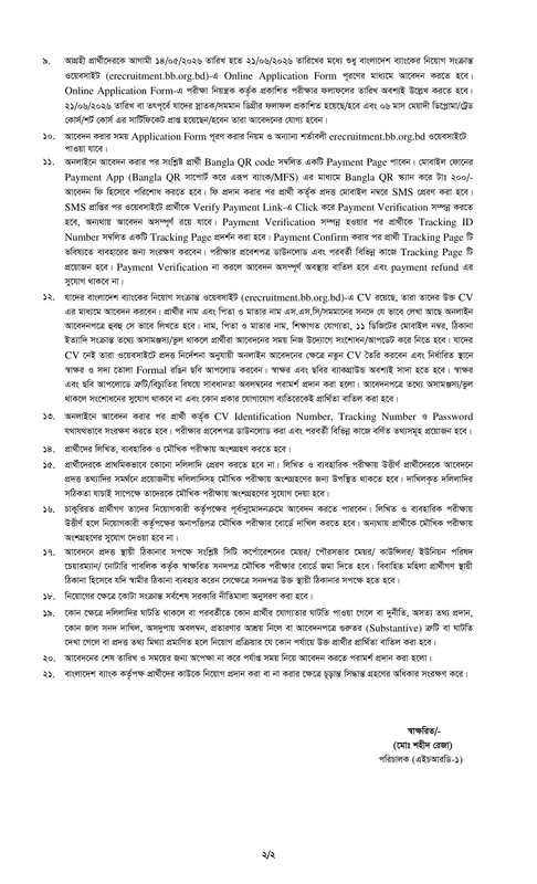 BB-DEO-Job-Circular-2026-PDF-2