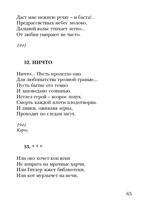 shchirovsky-tanets-dushi-2007-page-0067