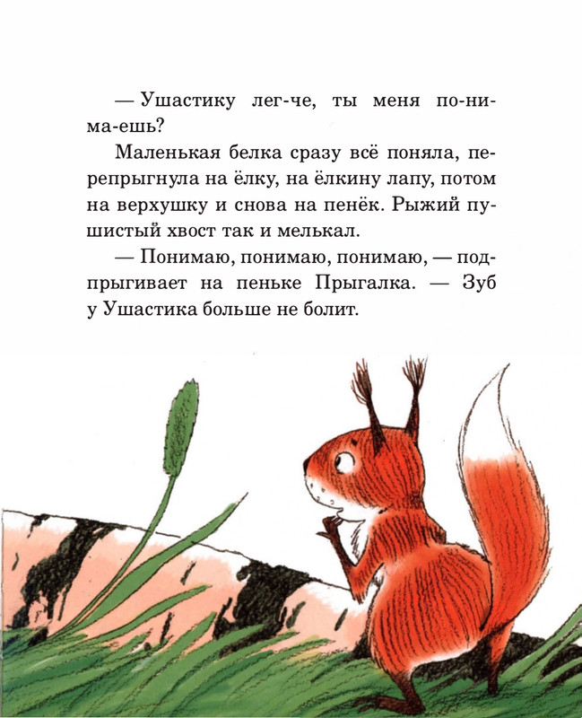 Abramceva-Natala-Skazki-dla-dobryh-serdec-2020-105-208-page-0046