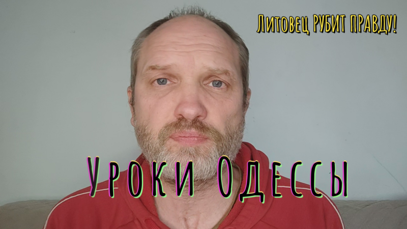 Уроки Одессы. Выучены ли? • 2 мая 2023 г.