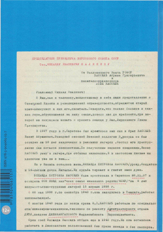 Kassil-Lev-Konduit-Shvambranija-2015-211-226-page-0016
