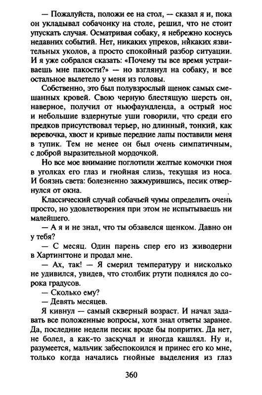 Хэрриот, Дж. - Истории о кошках и собаках - 2017_page-0258